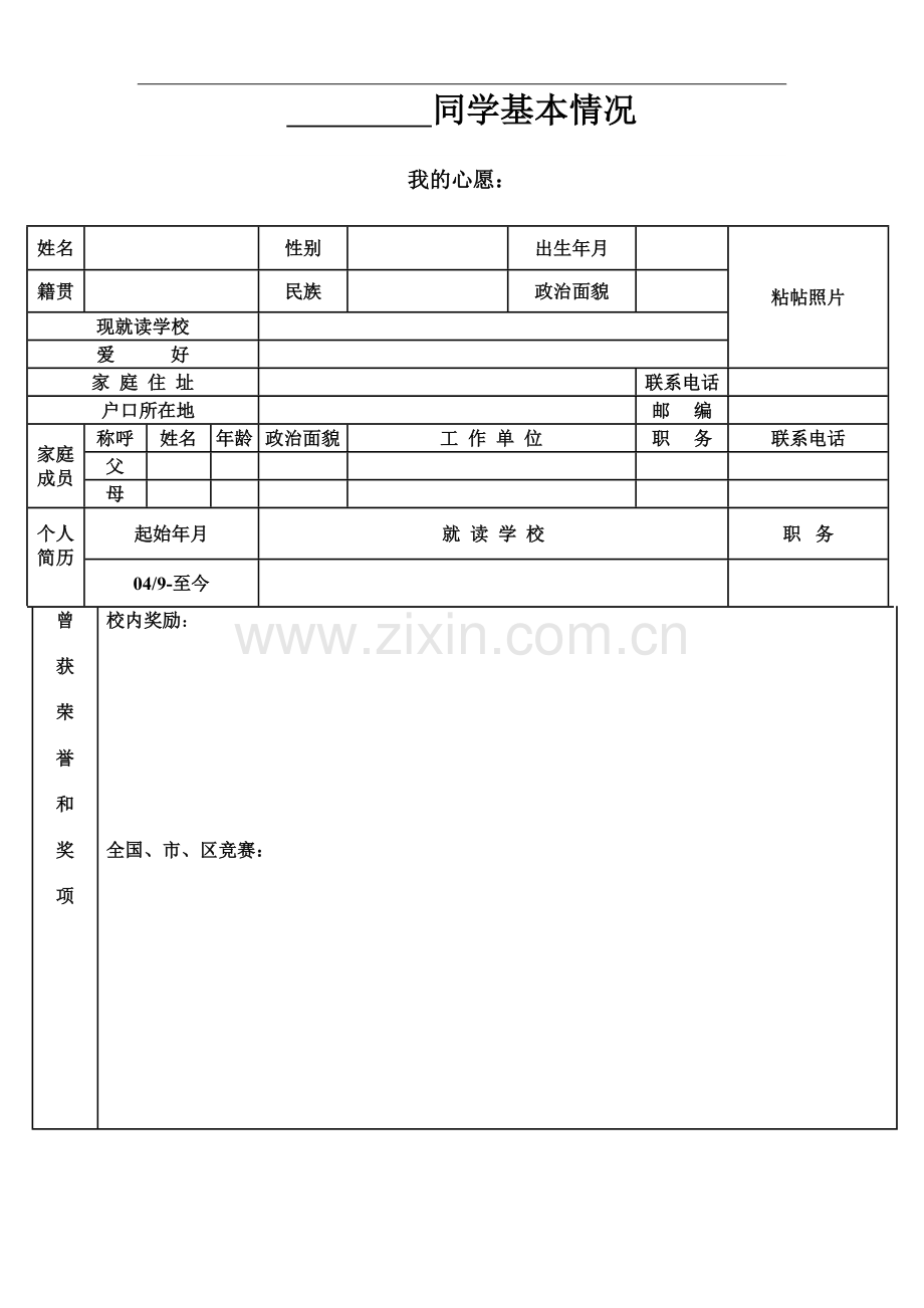 小升初简历模板(6).doc_第1页