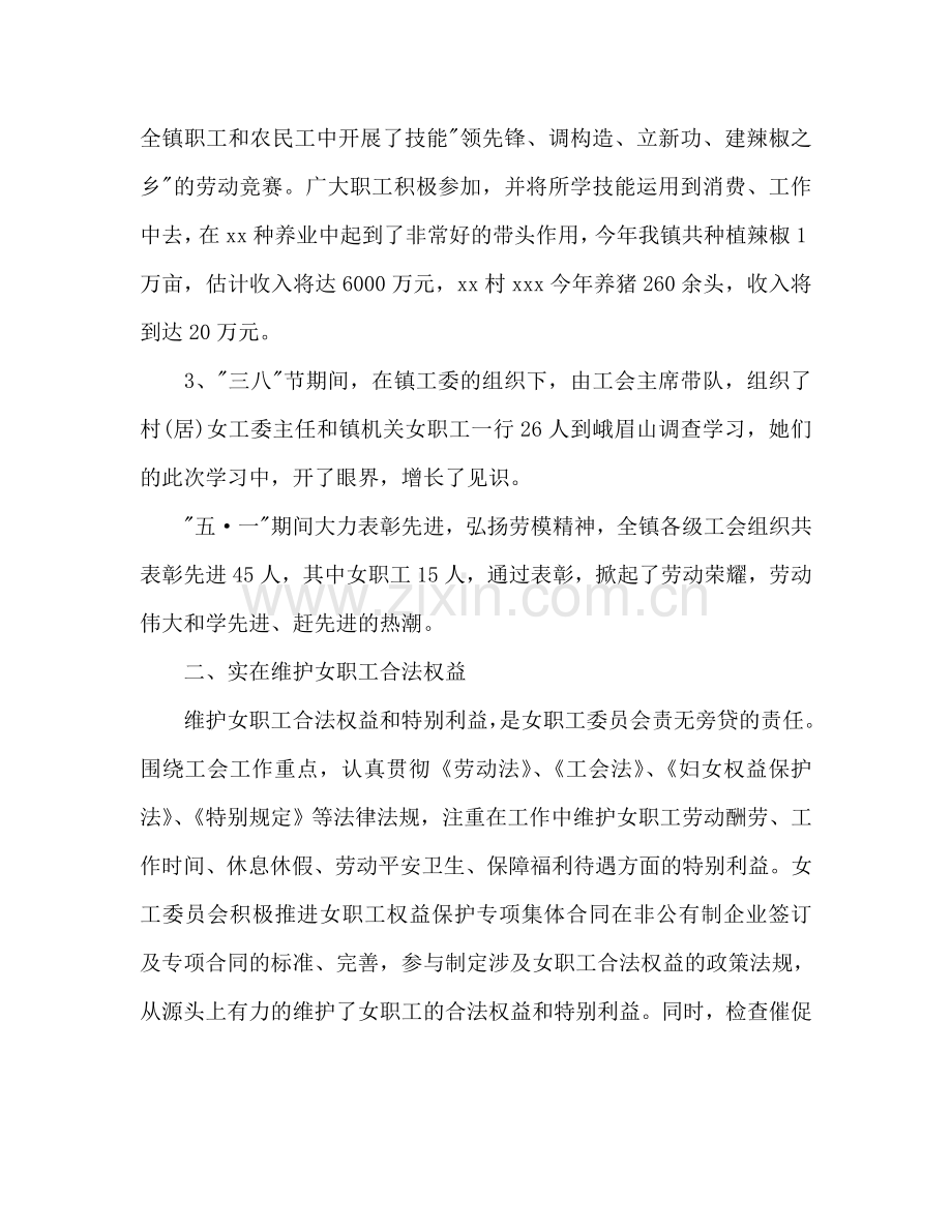 镇工会女工委下半年工作参考计划范文.doc_第2页