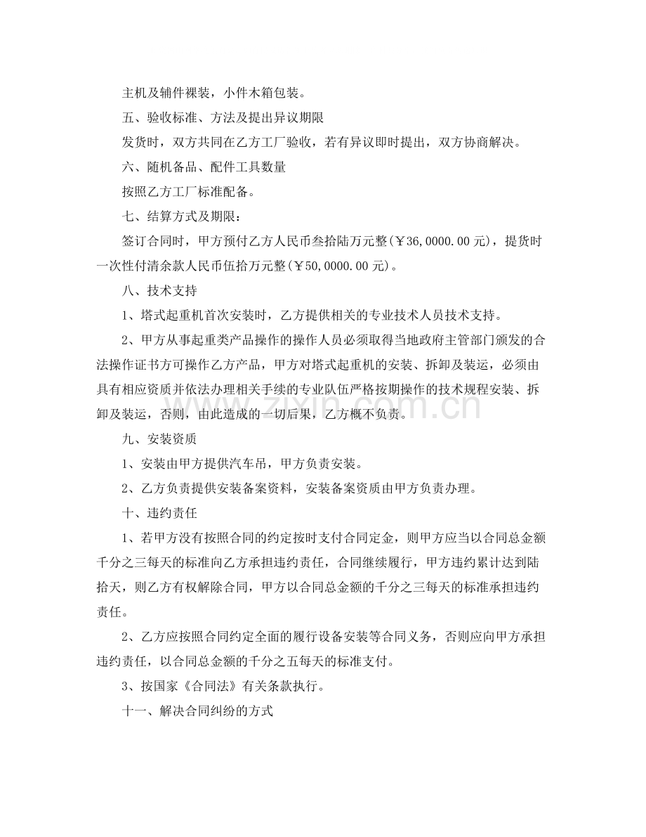 起重设备采购合同样本.docx_第2页