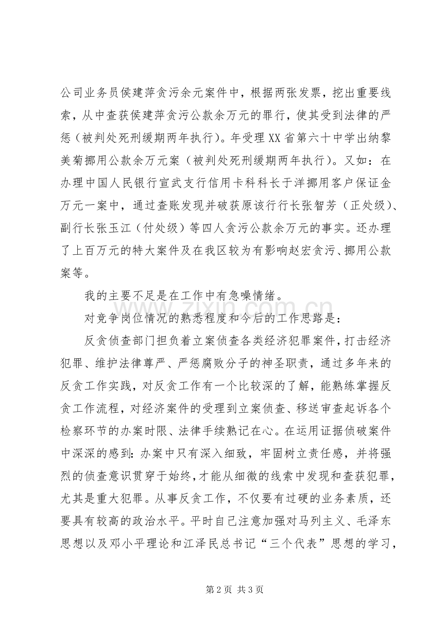 检察院反贪侦查二处副处长就职演说 (3).docx_第2页