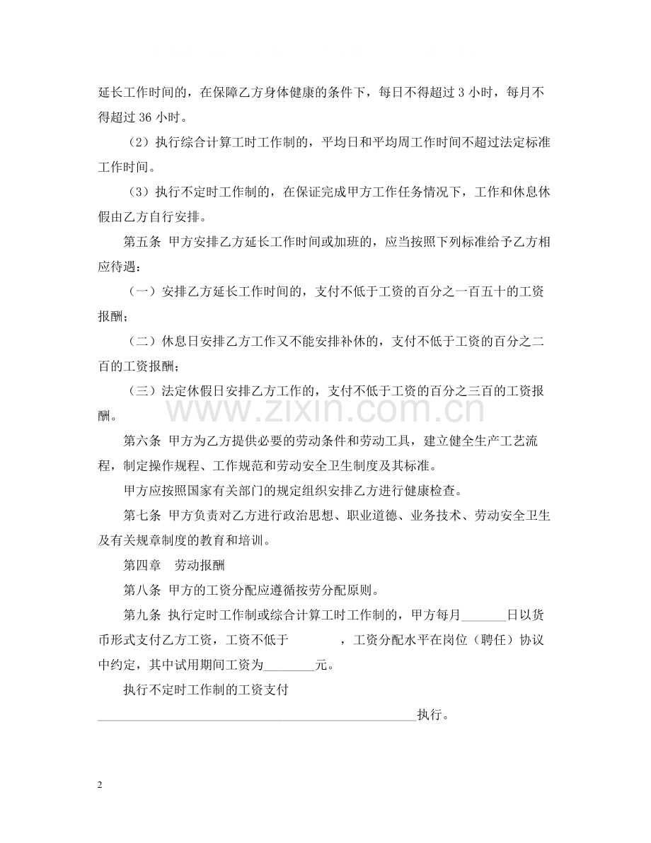 标准劳动合同标准模板下载.docx_第2页