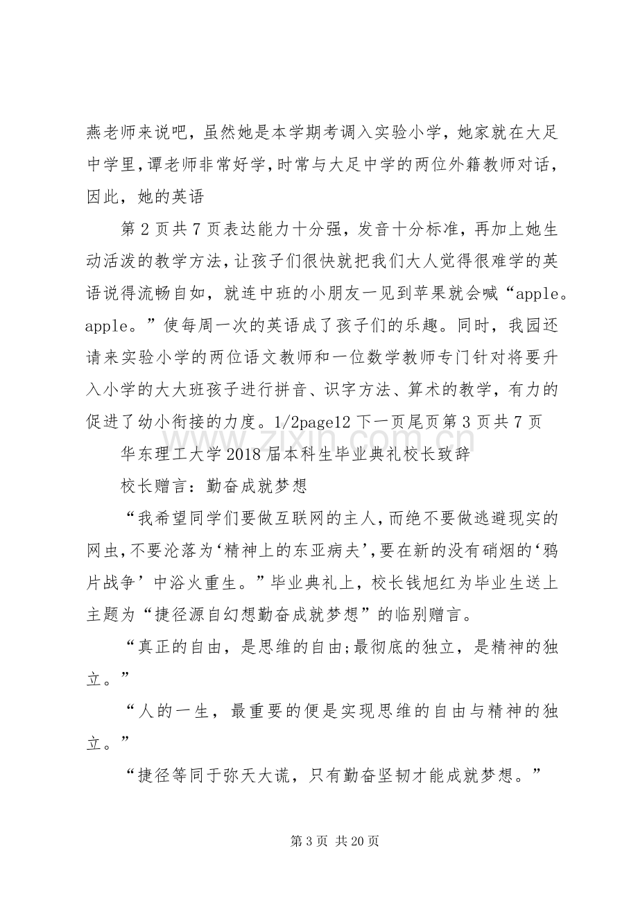 半日活动发言.docx_第3页