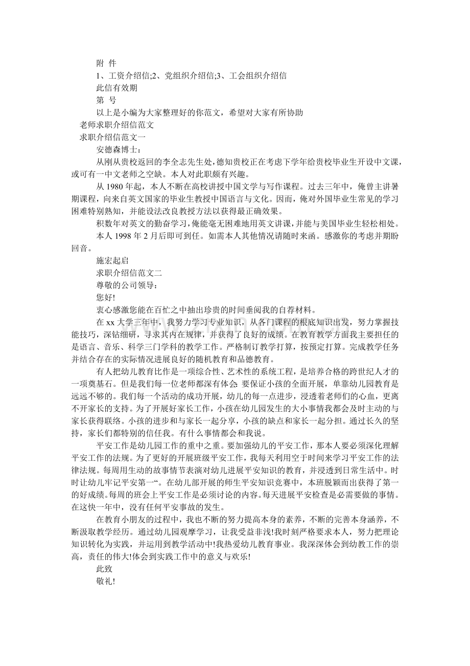 教师介绍信4篇.doc_第3页