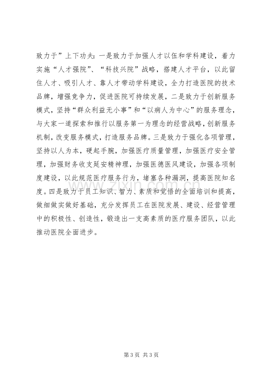 医院新领导新上任就职发言稿 (2).docx_第3页