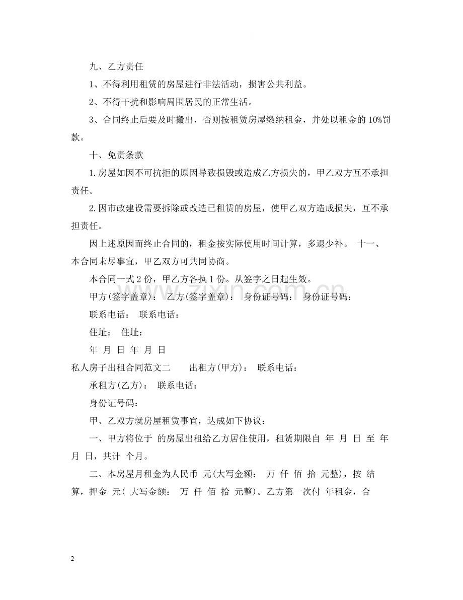 私人房子出租合同样本.docx_第2页