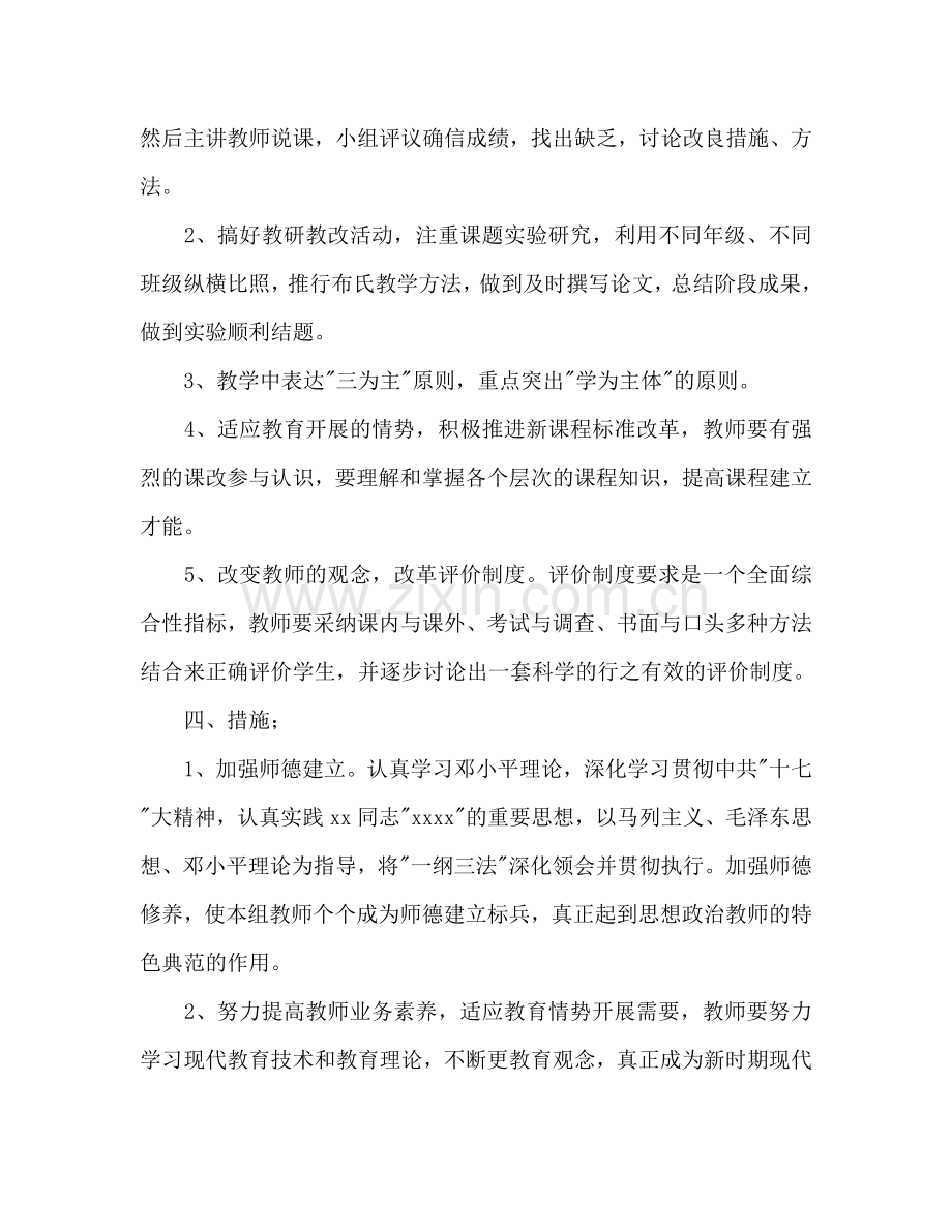 初中政治教研组工作参考计划.doc_第2页