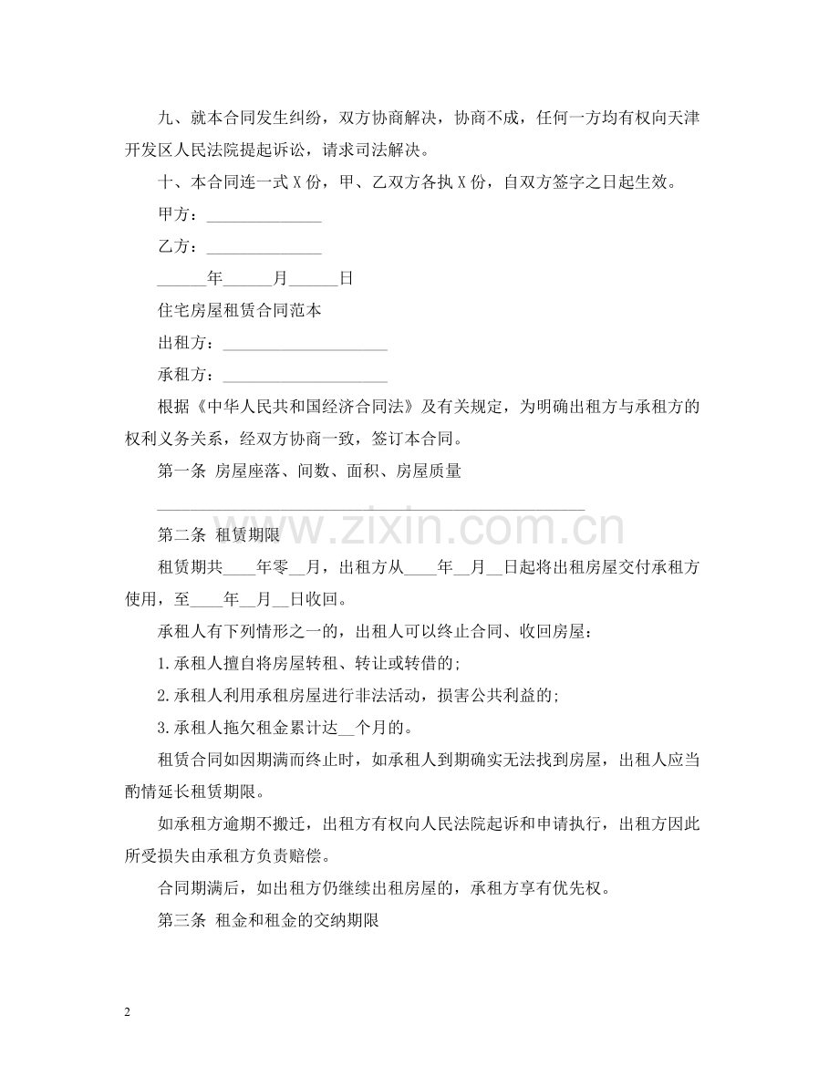 个人租房合同范本怎么写才有效.docx_第2页