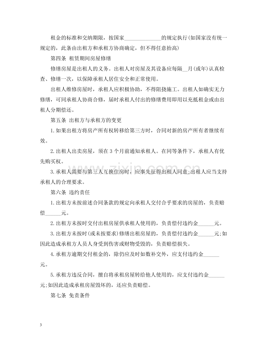 个人租房合同范本怎么写才有效.docx_第3页