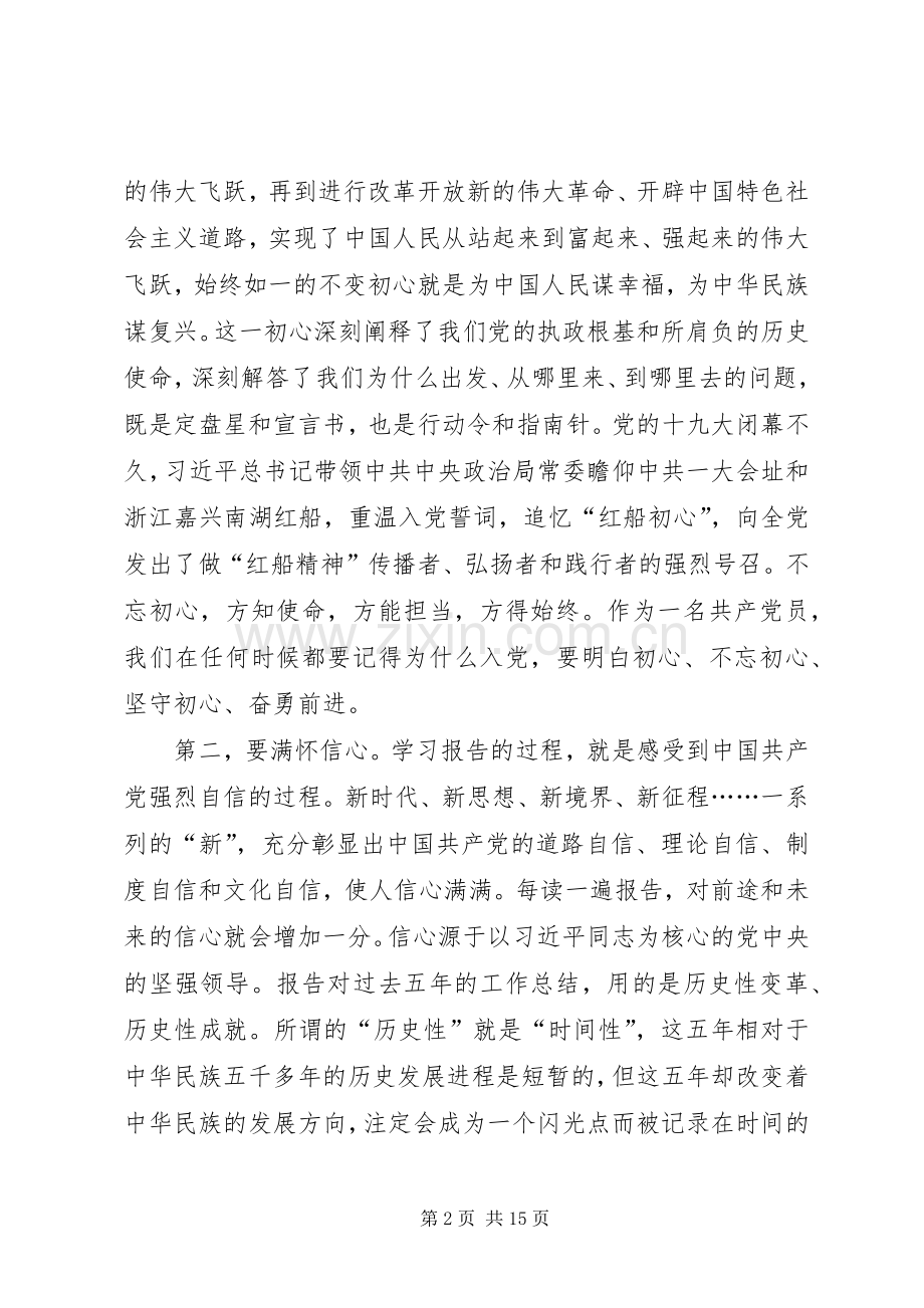 在理论中心组上的研讨发言稿.docx_第2页