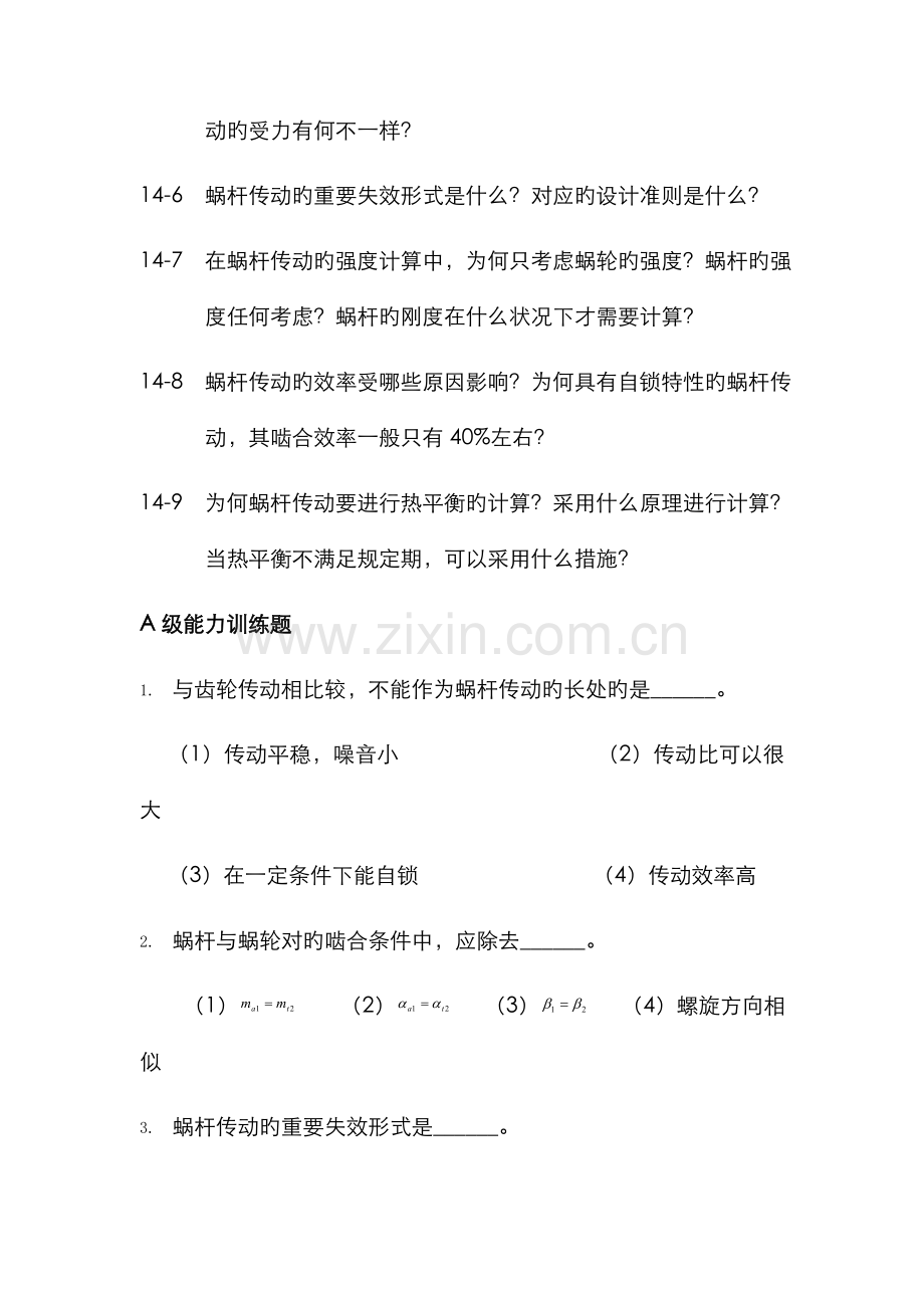 2022年机械设计专升本章节练习题含答案蜗杆传动.doc_第2页