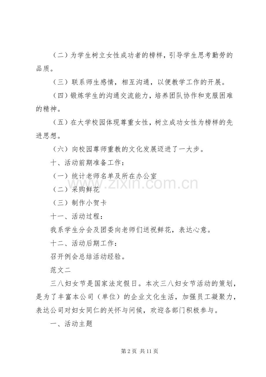 三八妇女节活动实施方案范文三篇 .docx_第2页