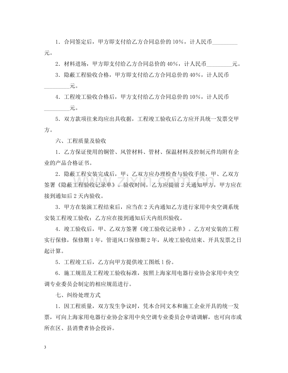 家用中央空调系统安装合同.docx_第3页