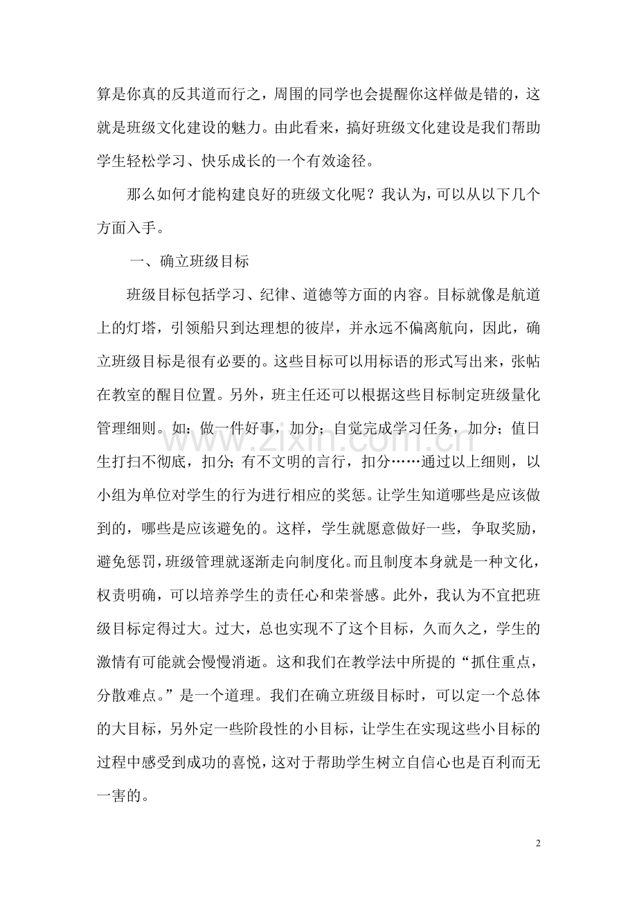 建设班级文化我们“乐”在其中.doc_第2页