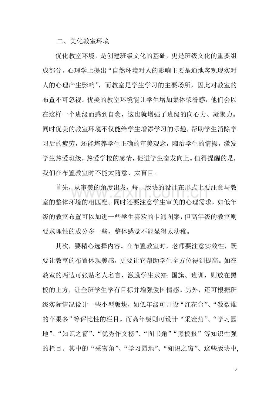 建设班级文化我们“乐”在其中.doc_第3页