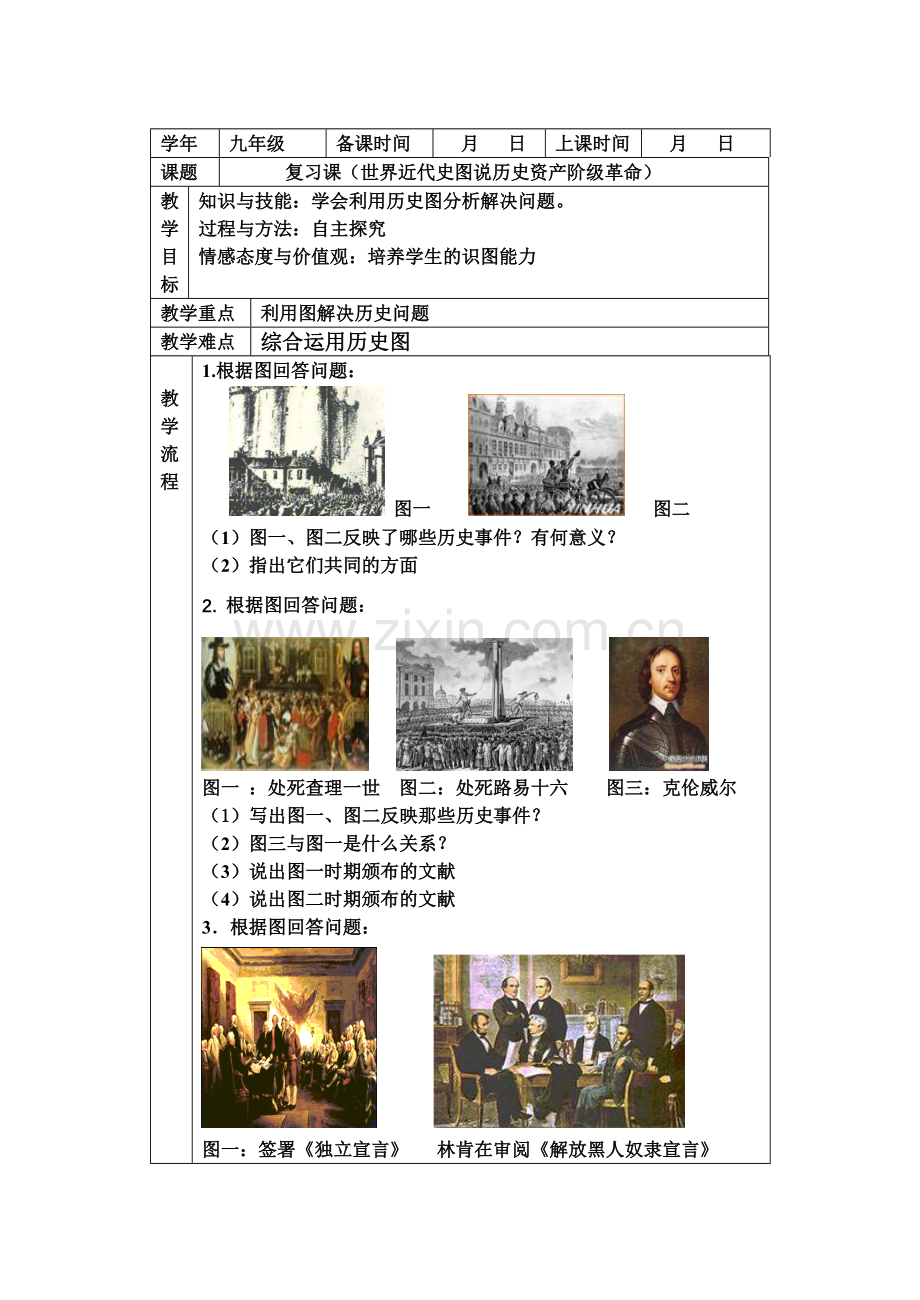 复习课（世界近代史图说历史革命）.doc_第1页