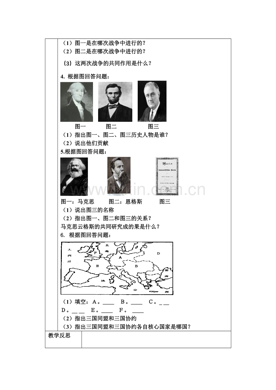 复习课（世界近代史图说历史革命）.doc_第2页