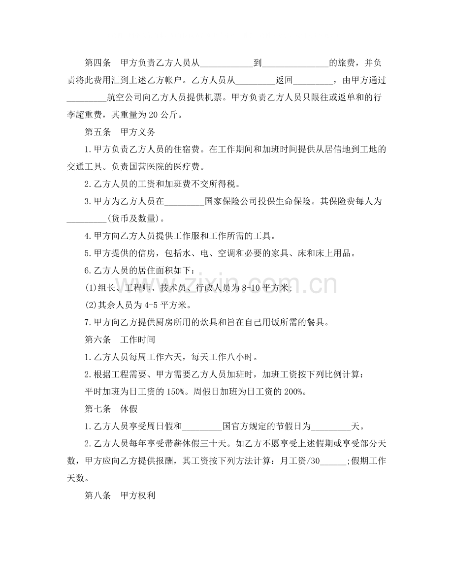 年中外劳务合同下载.docx_第2页