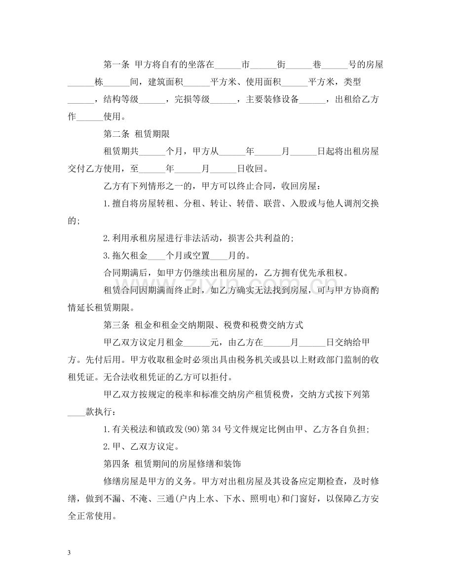 租房合同范本2).docx_第3页