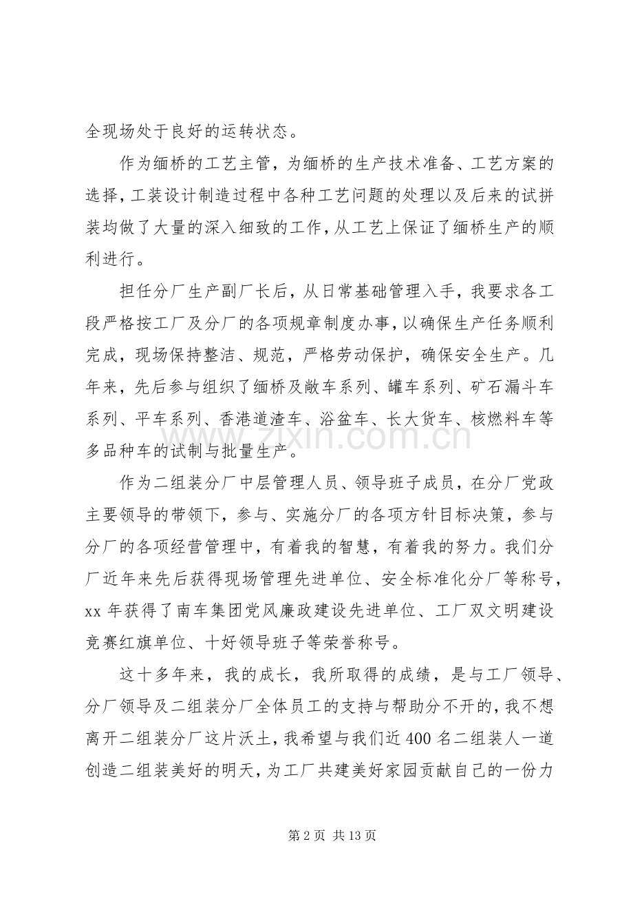 竞聘管理岗位演讲稿.docx_第2页