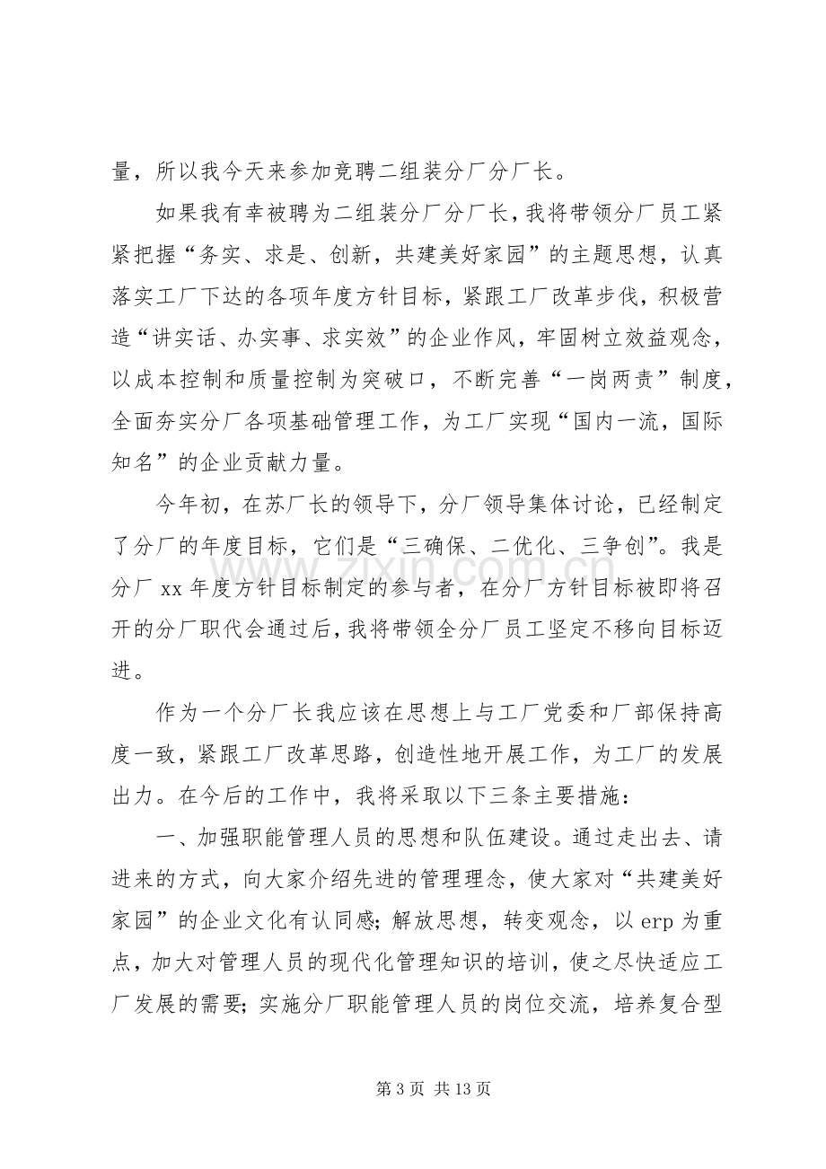 竞聘管理岗位演讲稿.docx_第3页