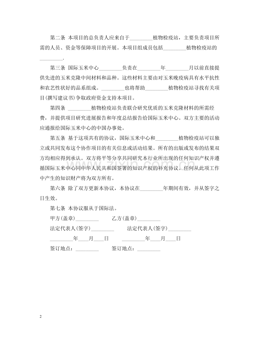 玉米技术合作合同范本.docx_第2页