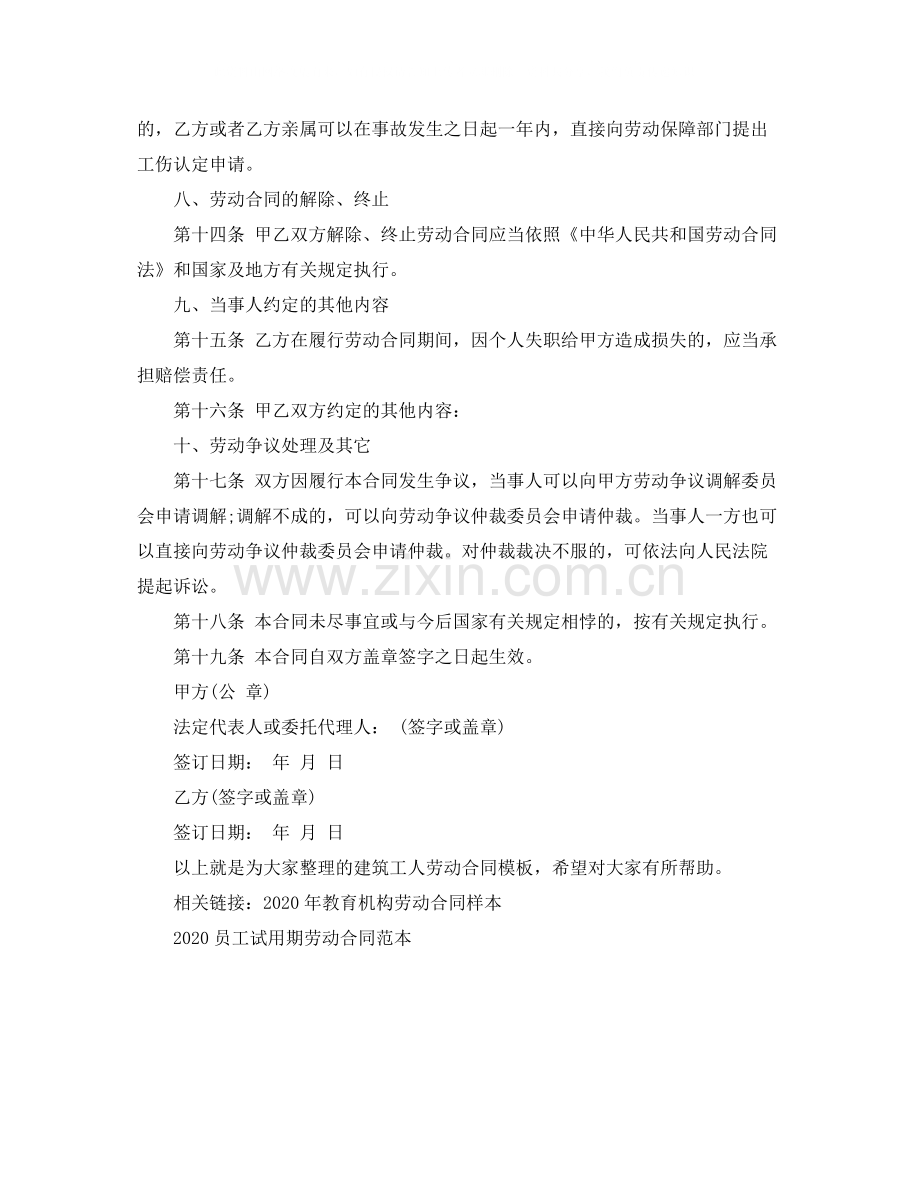 建筑工人劳动合同模板.docx_第3页