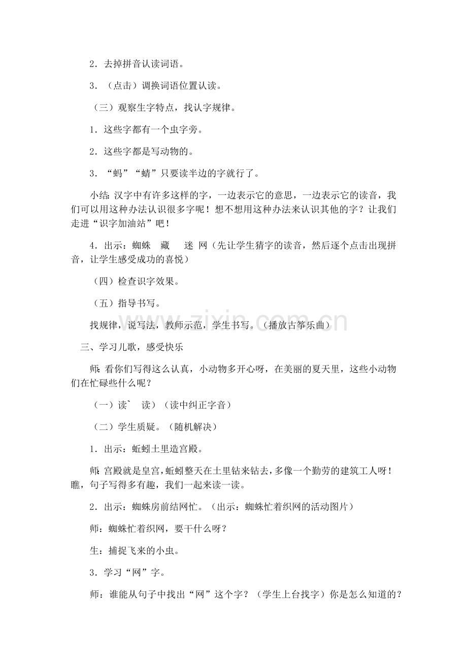 (部编)人教语文2011课标版一年级下册5动物儿歌.docx_第2页