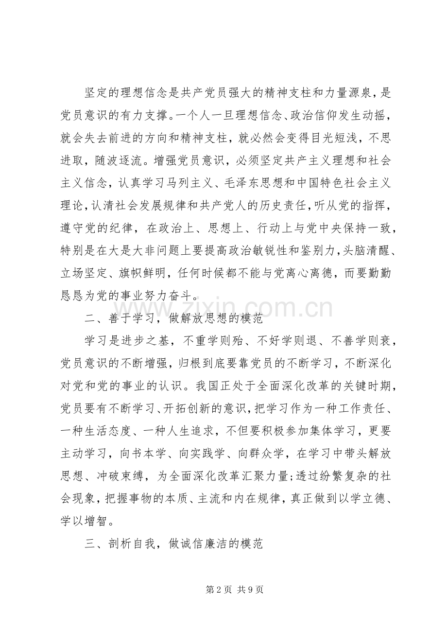 基层党员干部关于坚持根本宗旨发挥党员作用发言.docx_第2页