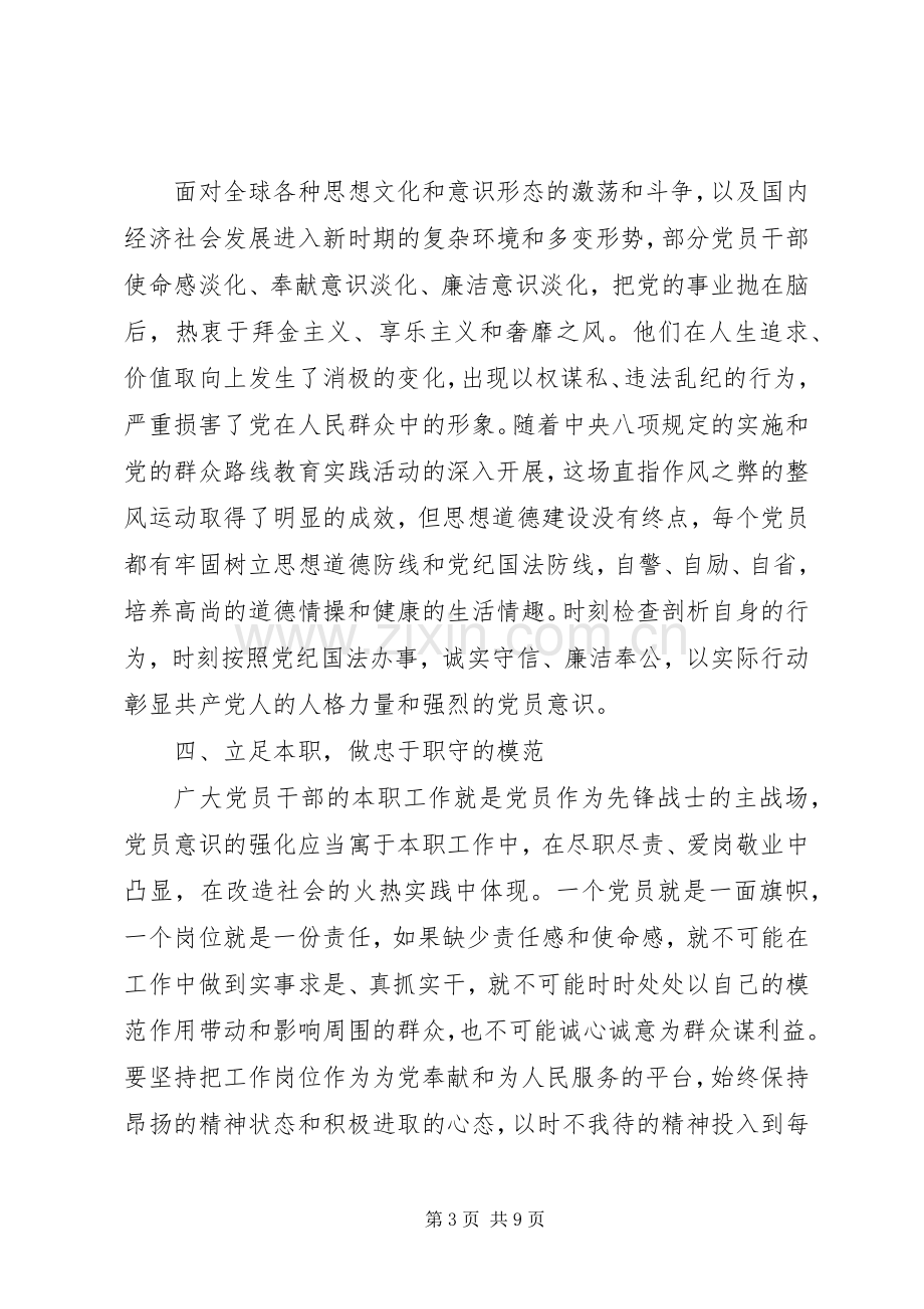 基层党员干部关于坚持根本宗旨发挥党员作用发言.docx_第3页