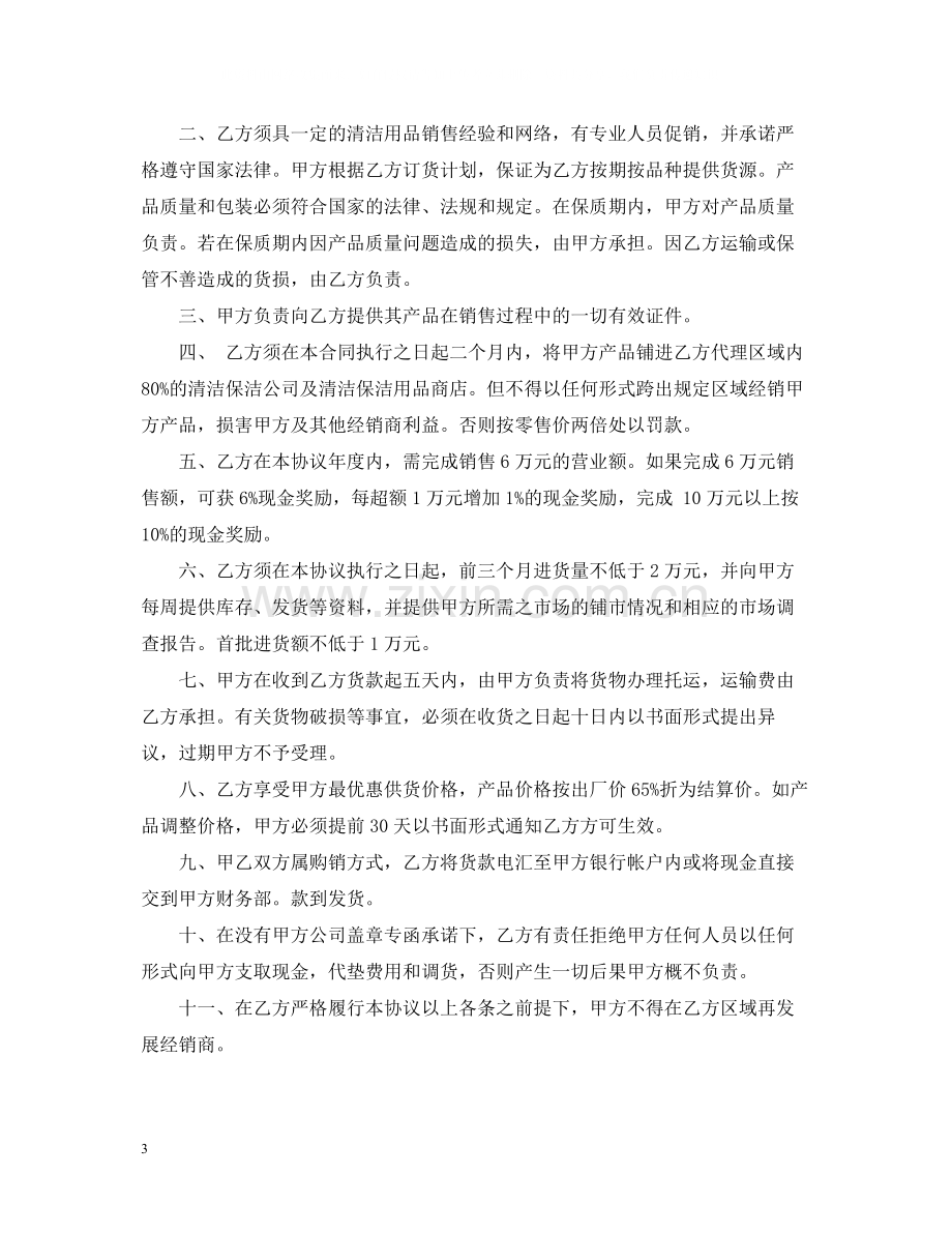 产品代理合同标准范本.docx_第3页