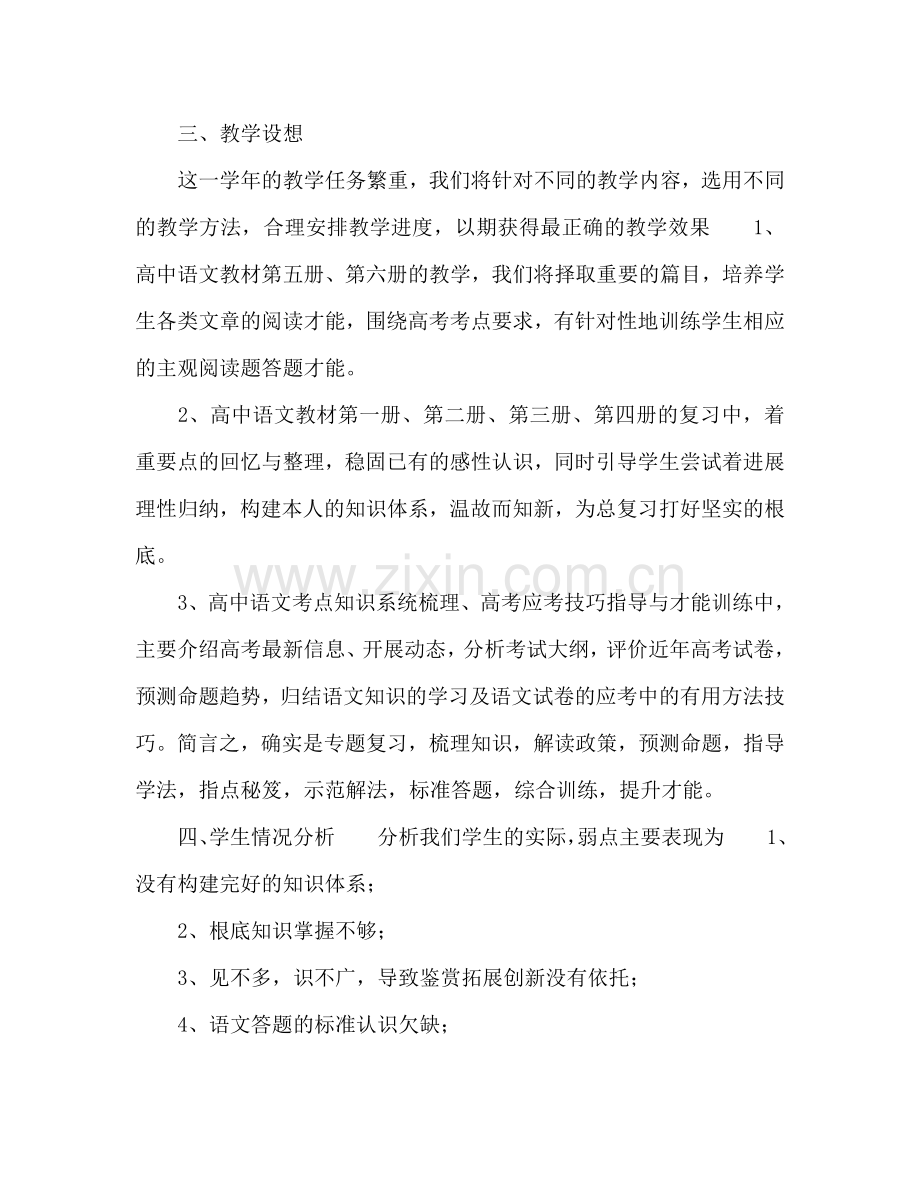 高三语文教学参考计划.doc_第2页