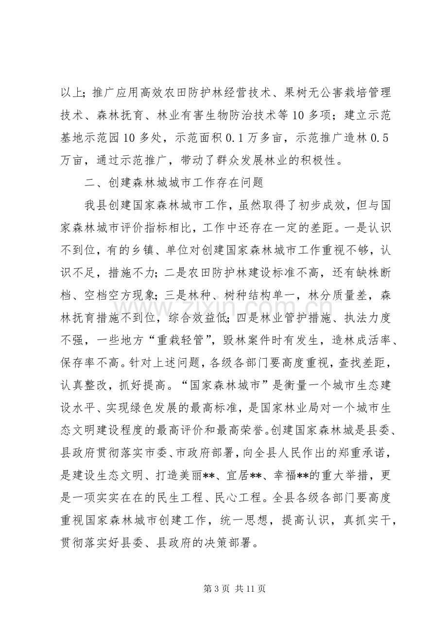 城乡绿化工作会议领导讲话.docx_第3页