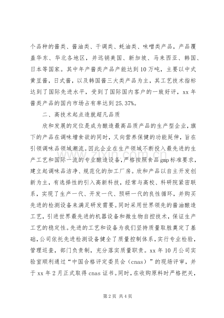 技术改造工作会议发言稿.docx_第2页