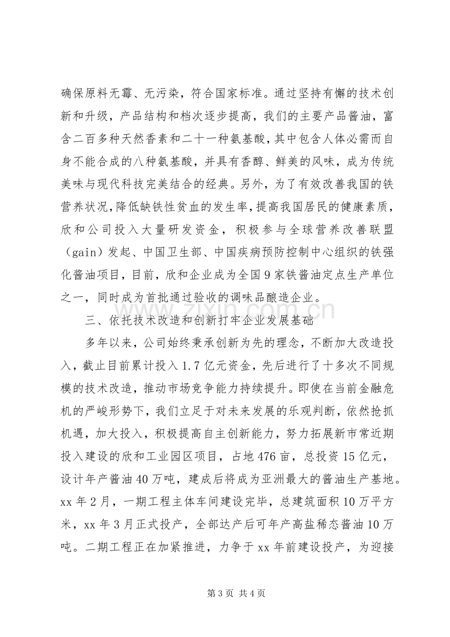 技术改造工作会议发言稿.docx_第3页