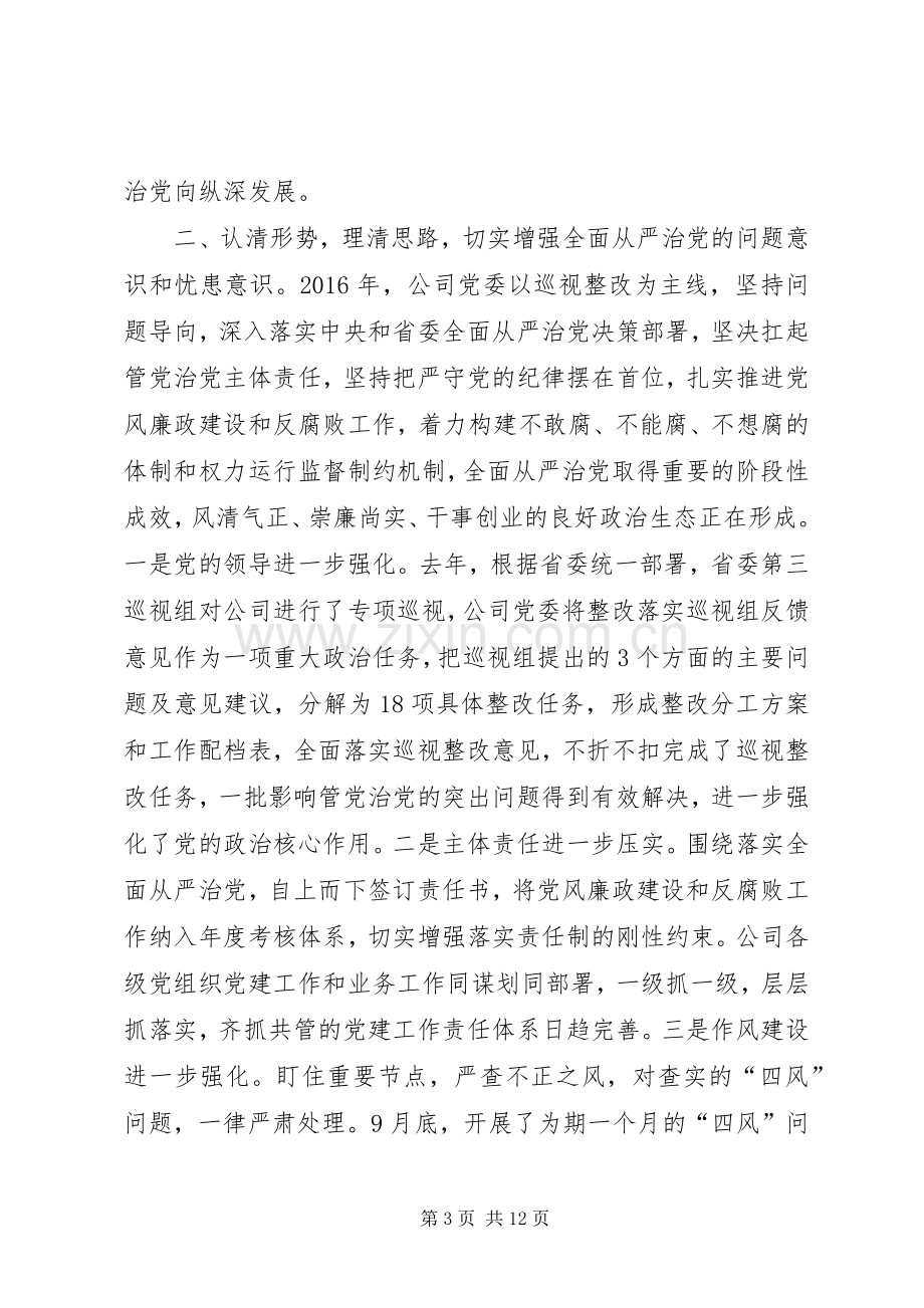 公司党委书记XX年党风廉政建设工作会议讲话稿.docx_第3页