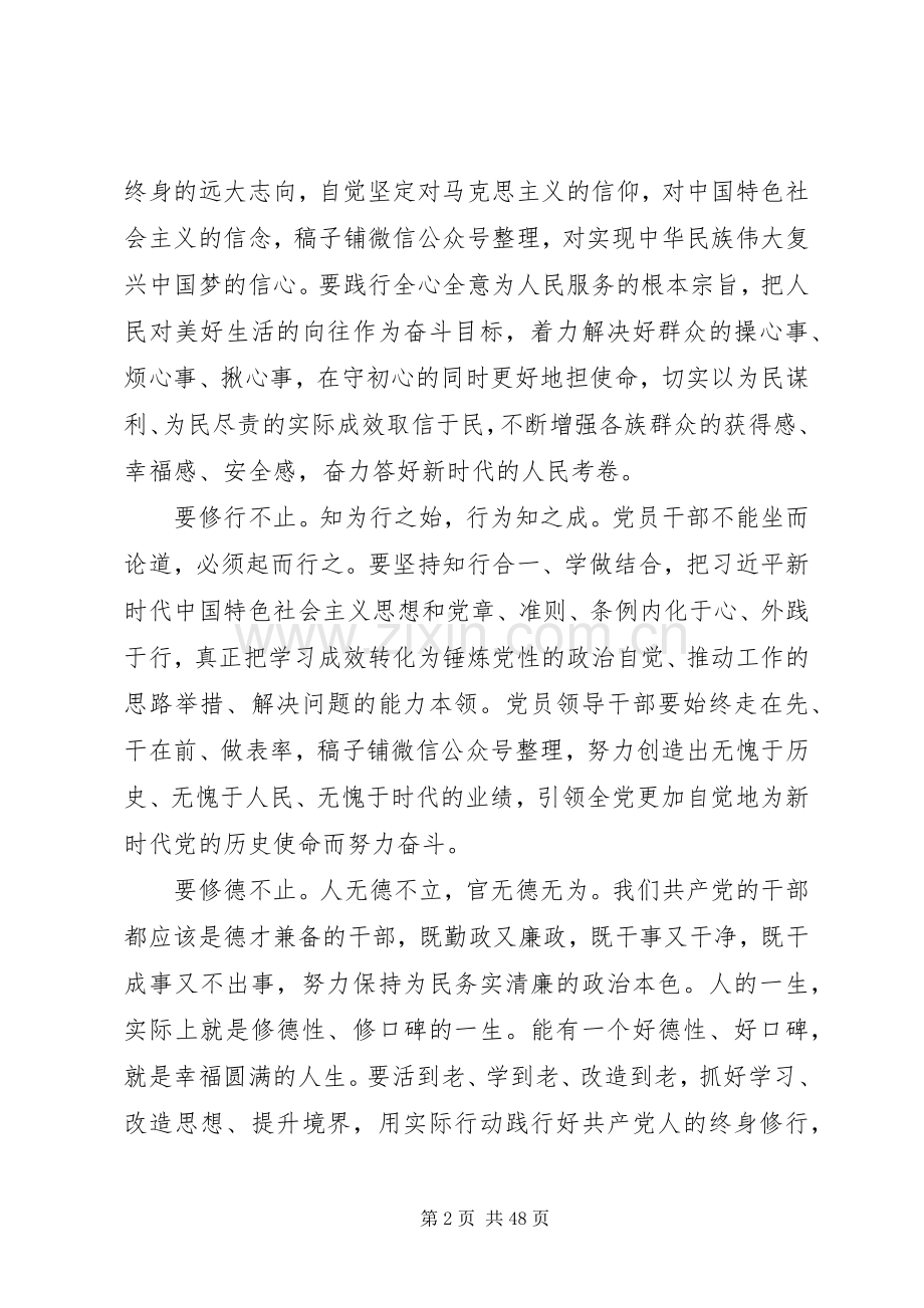 省级领导干部主题教育研讨交流发言稿31篇.docx_第2页