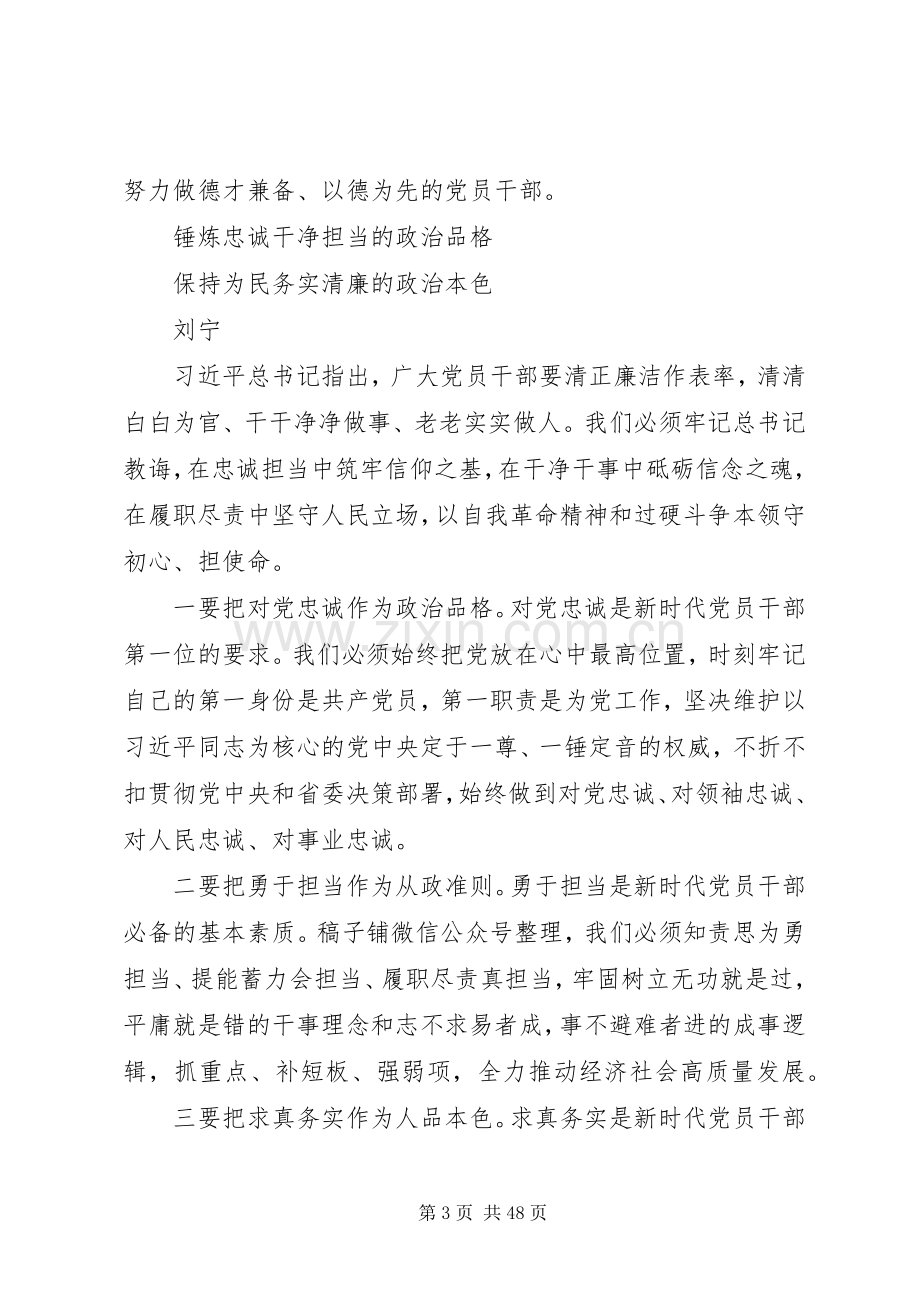 省级领导干部主题教育研讨交流发言稿31篇.docx_第3页