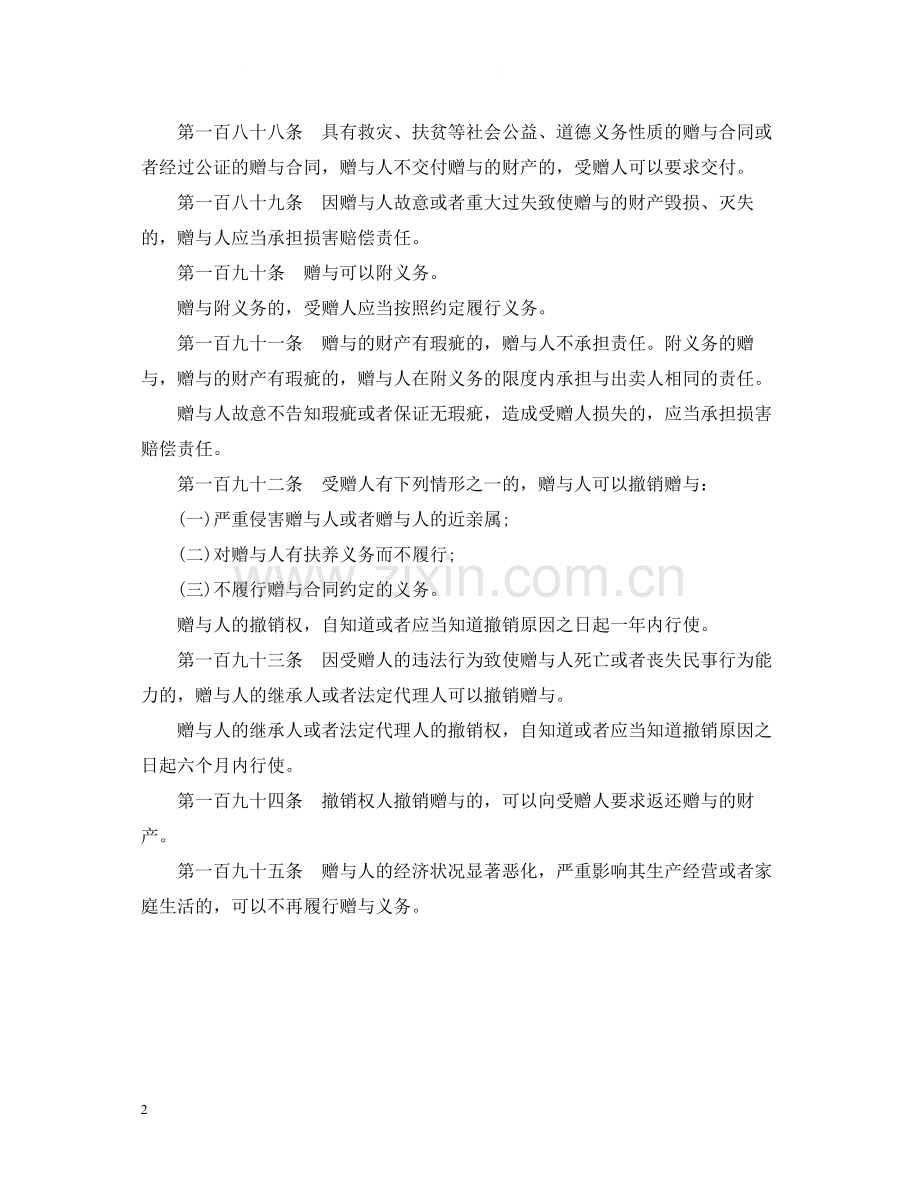 赠与合同格式及注意事项.docx_第2页