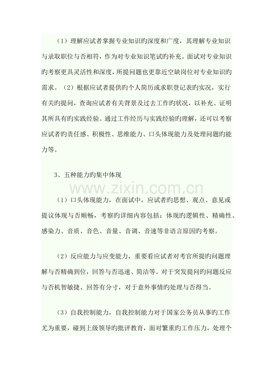 2023年公务员考试面试全攻略.docx_第2页