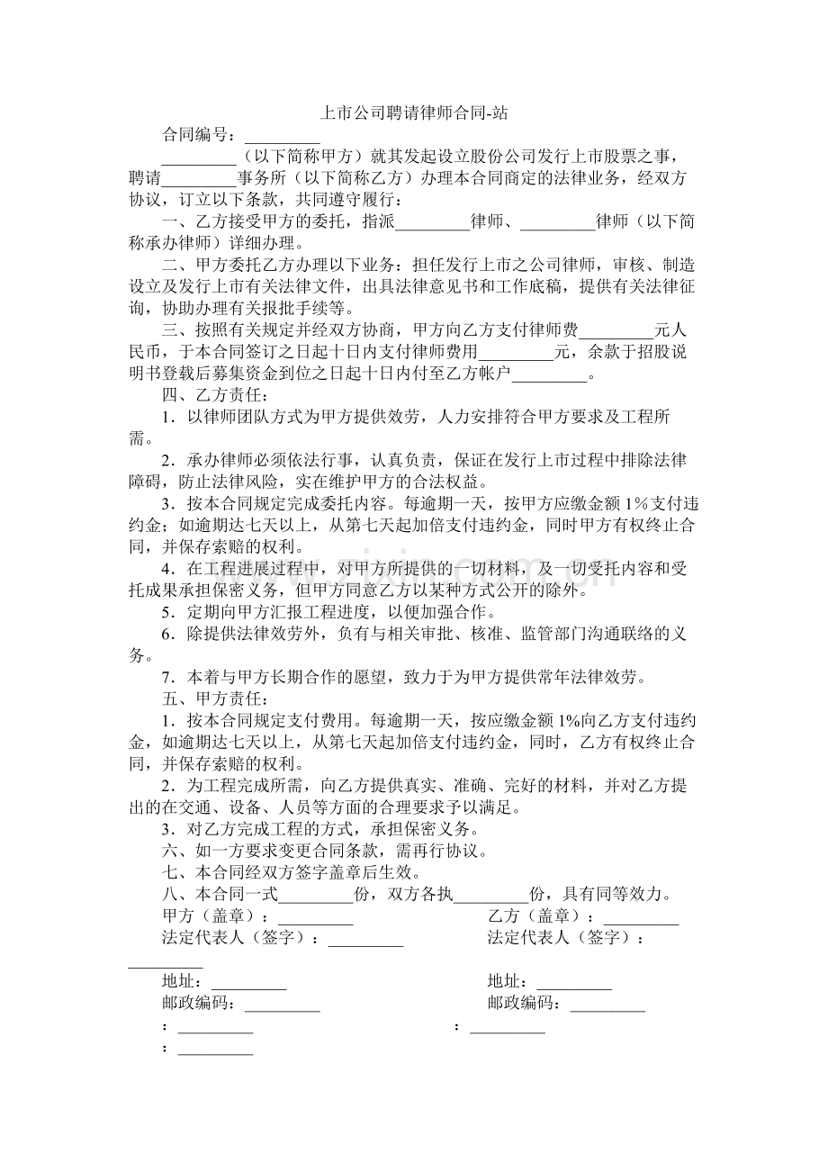 市公司聘请律师合同.docx_第1页