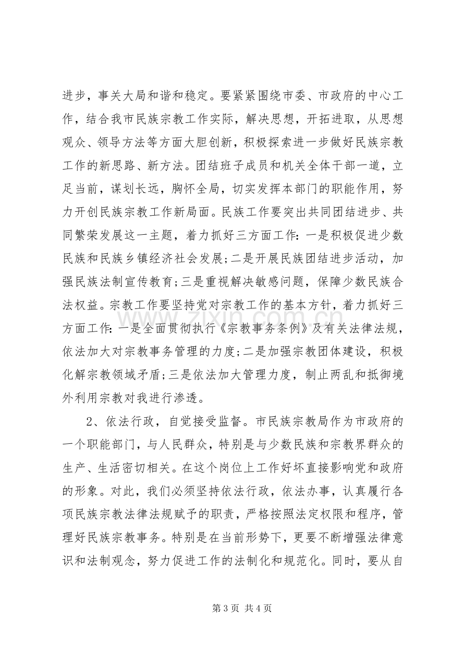 党委书记就职演说稿范文.docx_第3页