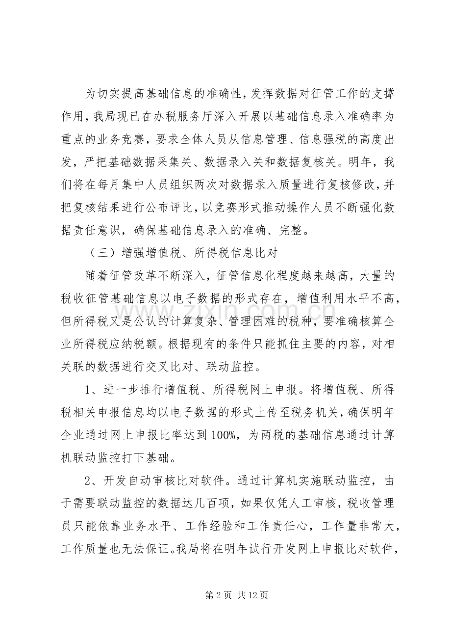 第一篇：国税工作表态发言稿表态发言稿.docx_第2页