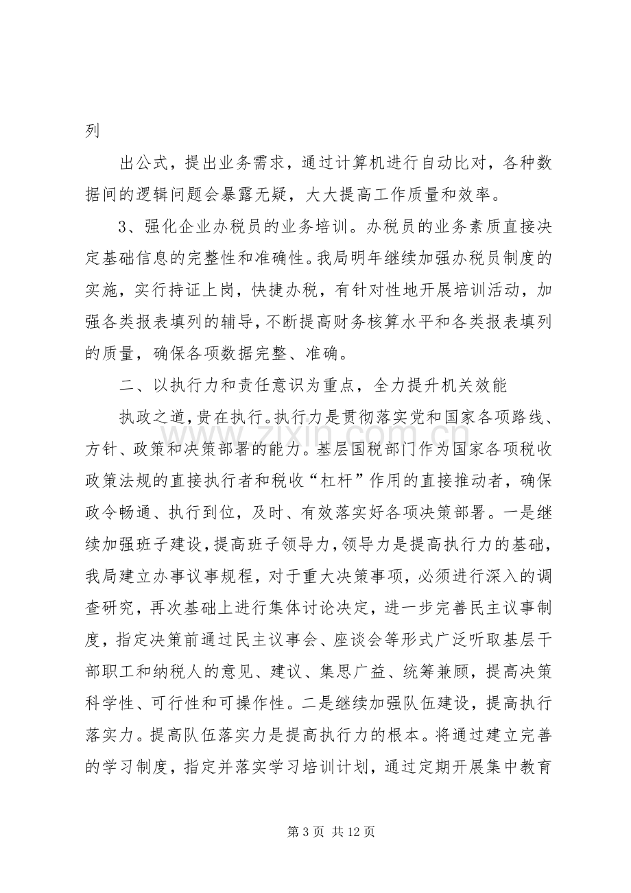 第一篇：国税工作表态发言稿表态发言稿.docx_第3页