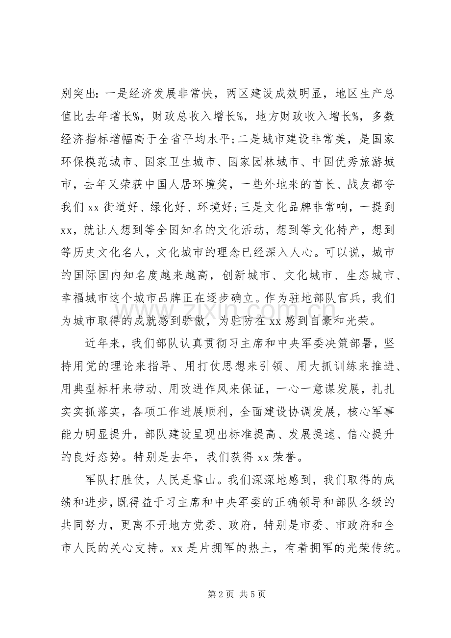 领导在XX年迎新春各界人士茶话会上的讲话汇编22篇（18）.docx_第2页