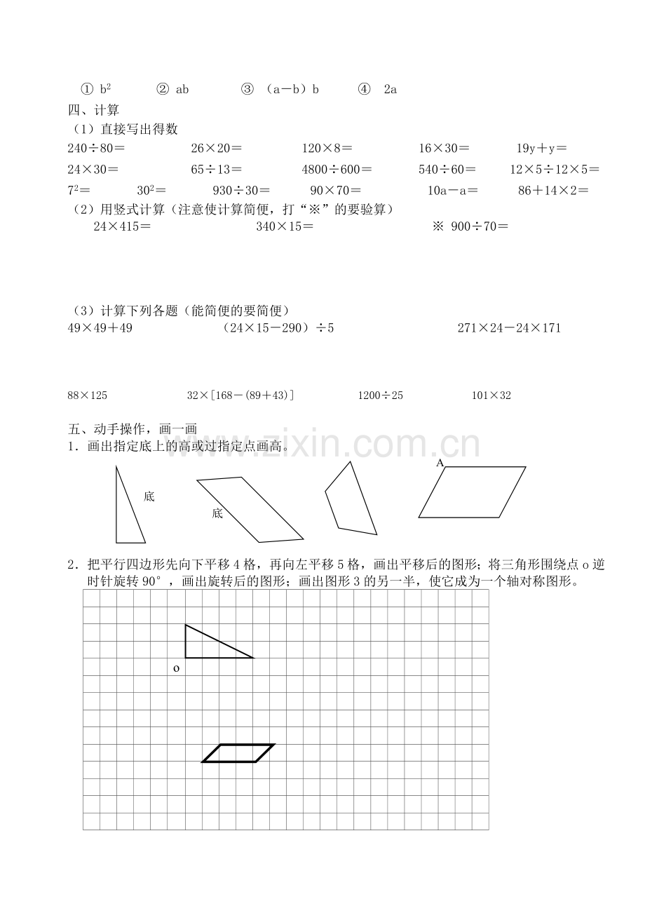 苏教国标版四年级数学第八册期末试题.doc_第2页