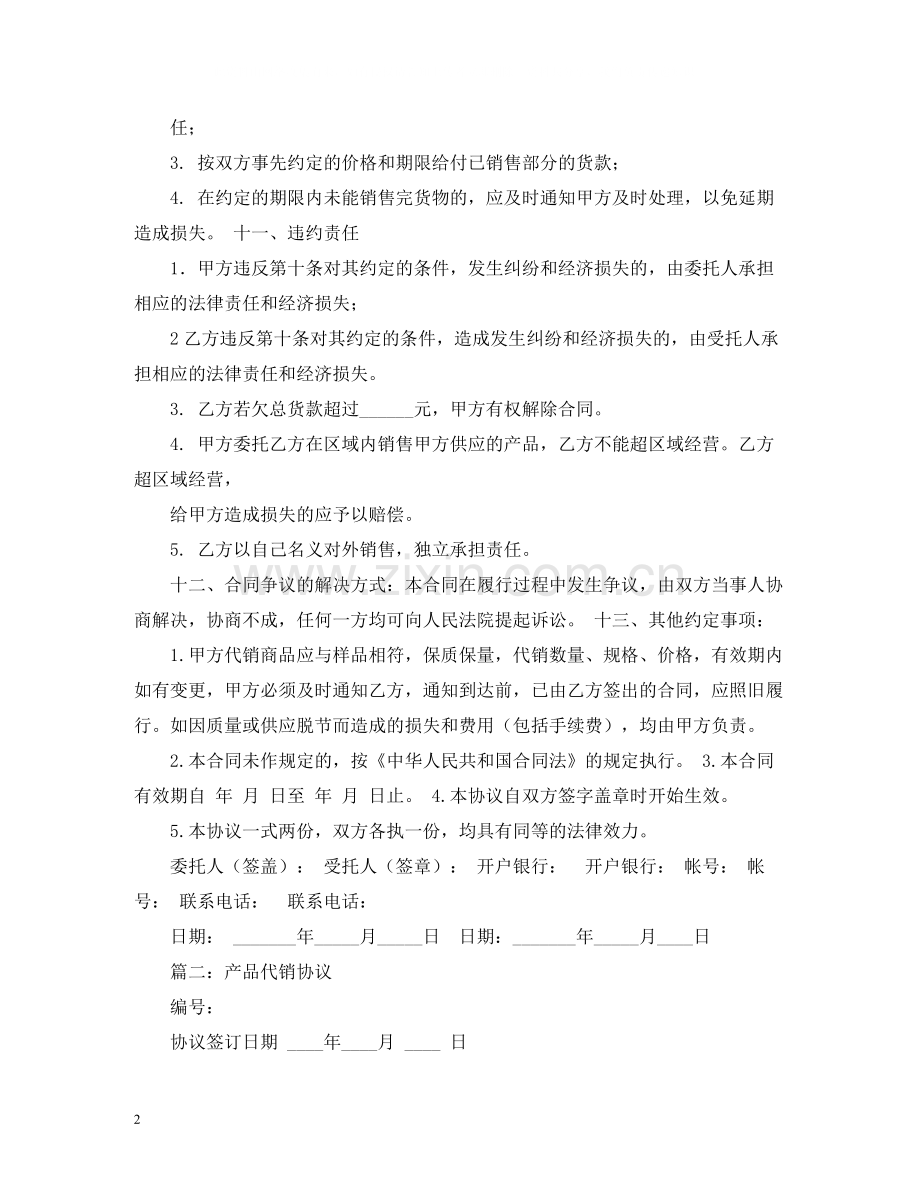 代销合同范本2.docx_第2页