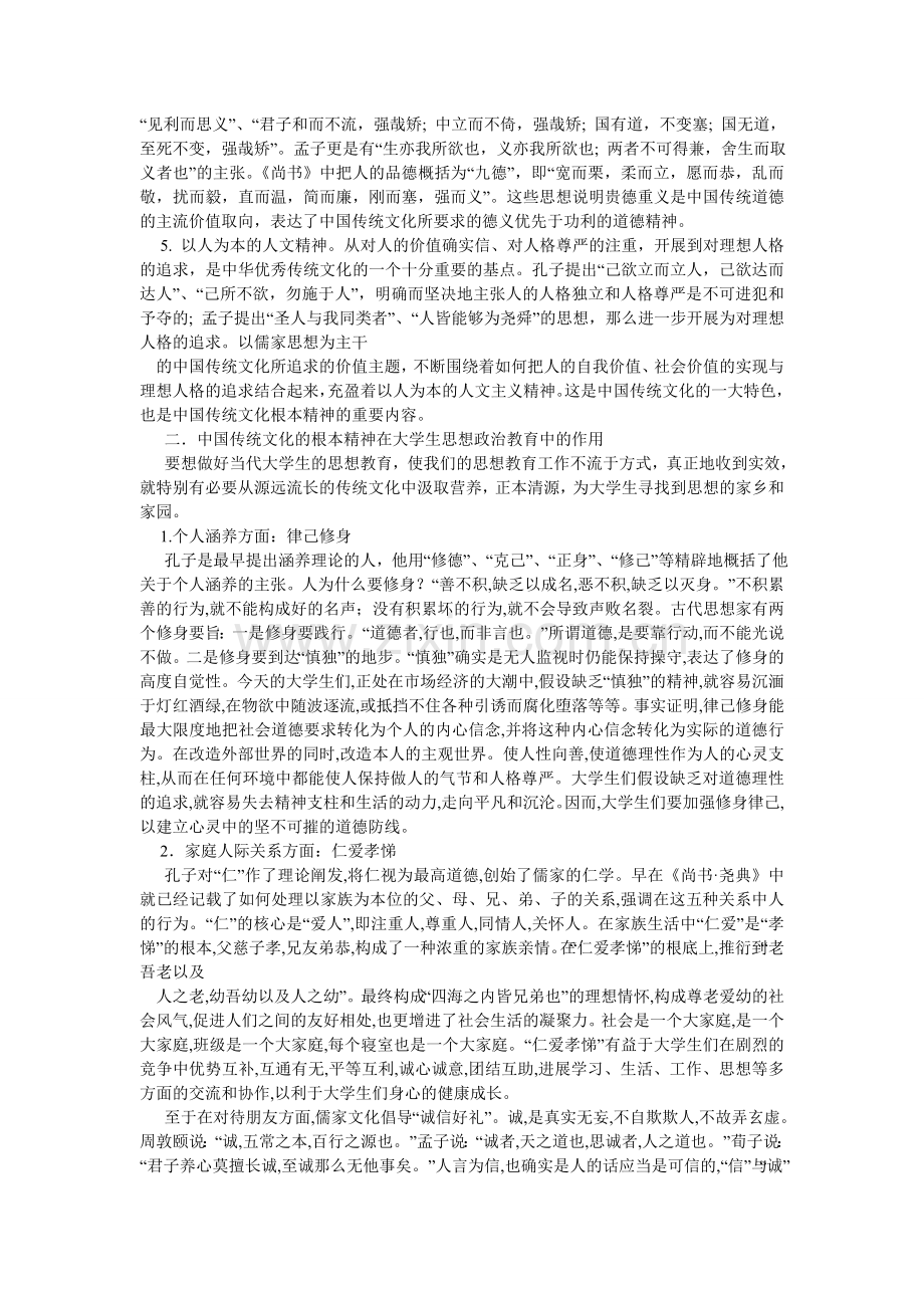 中国民ۥ俗文化论文.doc_第2页