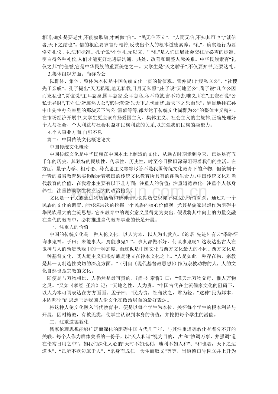 中国民ۥ俗文化论文.doc_第3页