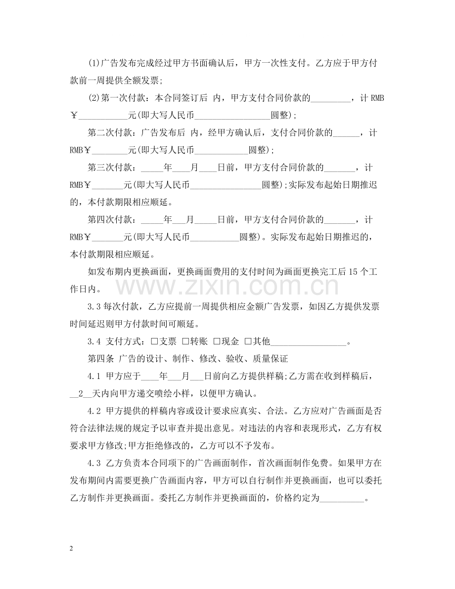 户外广告发布合同范本2.docx_第2页