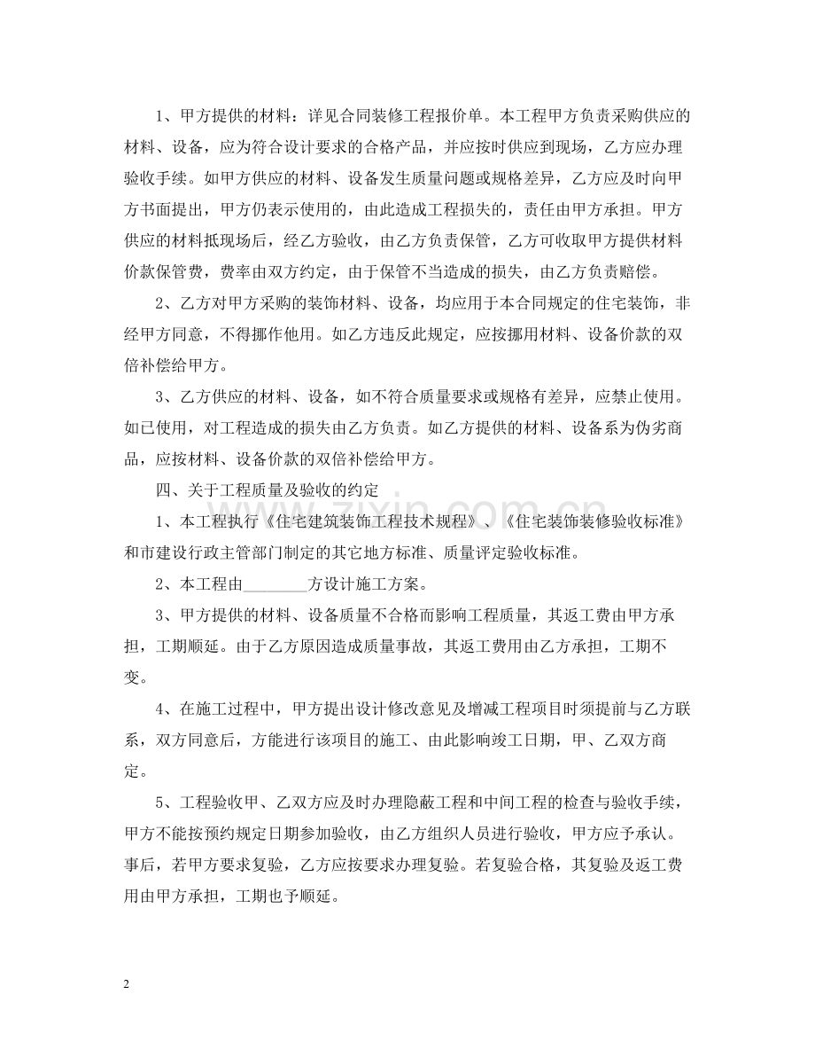 关于室内装修的合同范本.docx_第2页